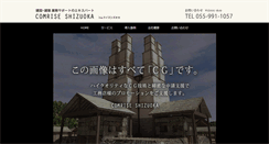 Desktop Screenshot of comrise.co.jp