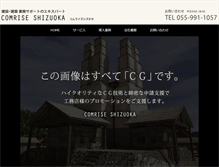 Tablet Screenshot of comrise.co.jp